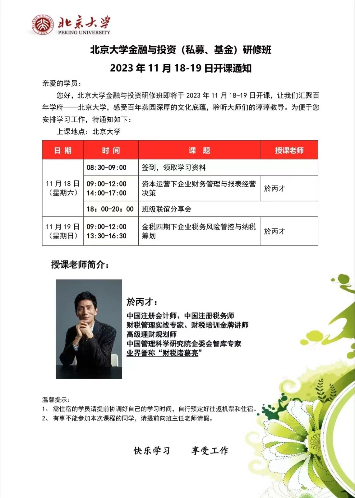 2023ѧͶʣ˽ļް_ʱӪҵ뱨Ӫ_춱