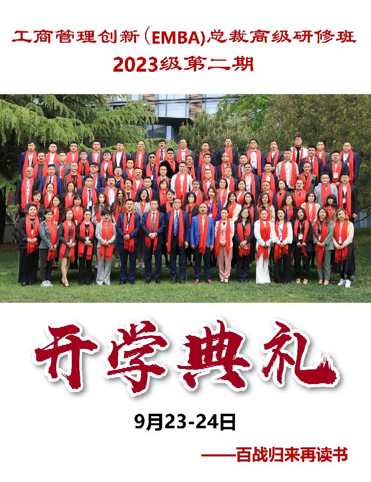 ̹EMBA߼ް20239_Ƽ ʱ·