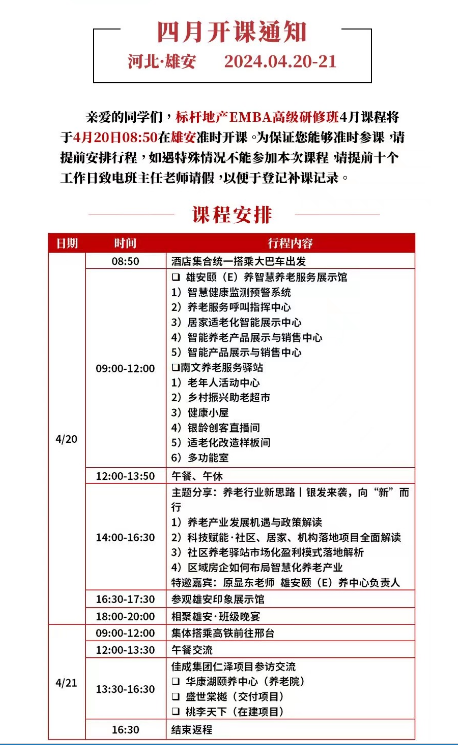 2024߾̫˵زEMBA ߼ް෿תǻϲҵչ» ¿֪ͨ_ԭԶ_۰