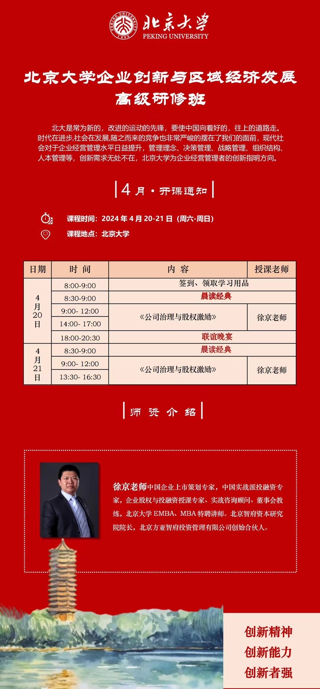 2024ѧҵ򾭼÷չ ߼ް420-21_쾩_˾Ȩ_