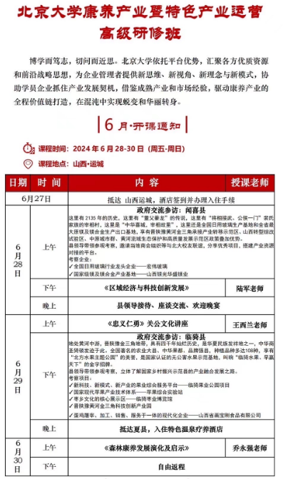 ѧҵɫҵӪ ߼ް2024628-30__½