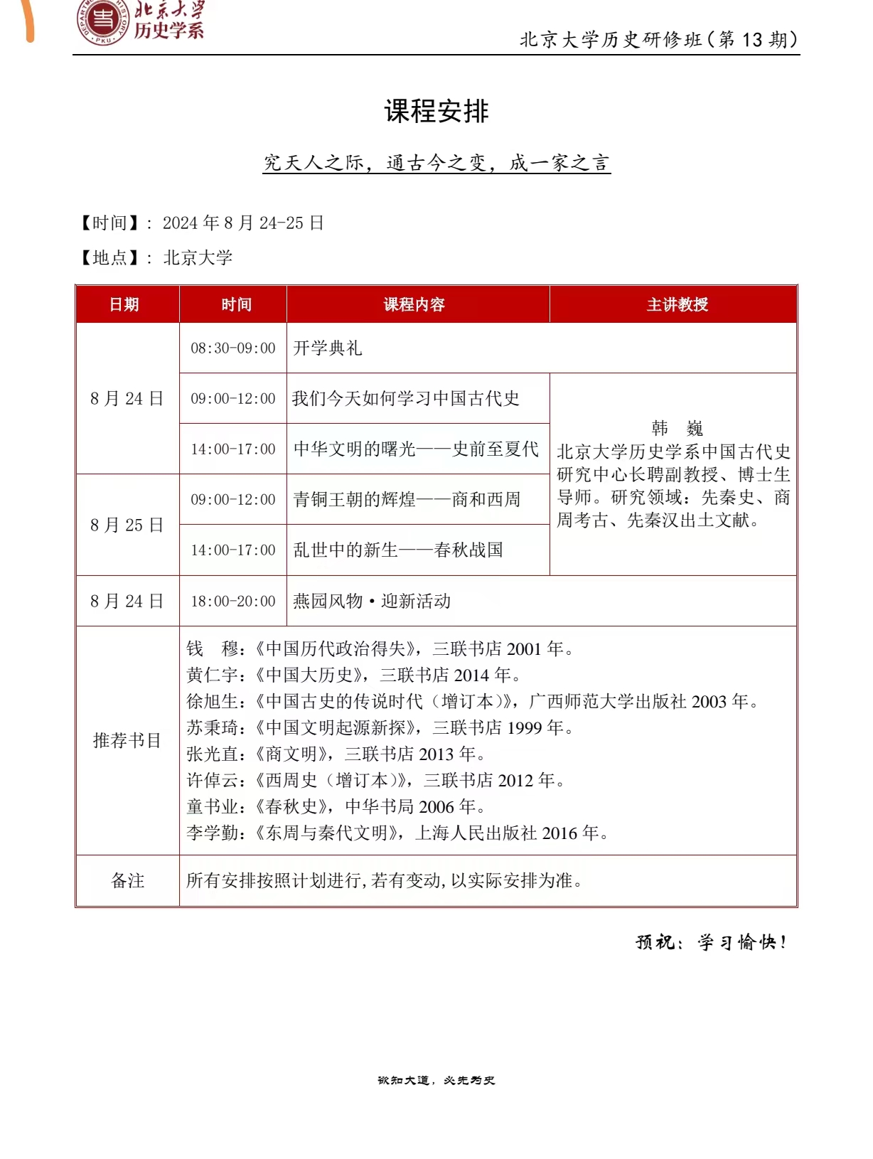 ѧʷް(13) γ̰ 2024824-25_ѧϰйŴʷ_Ρ_