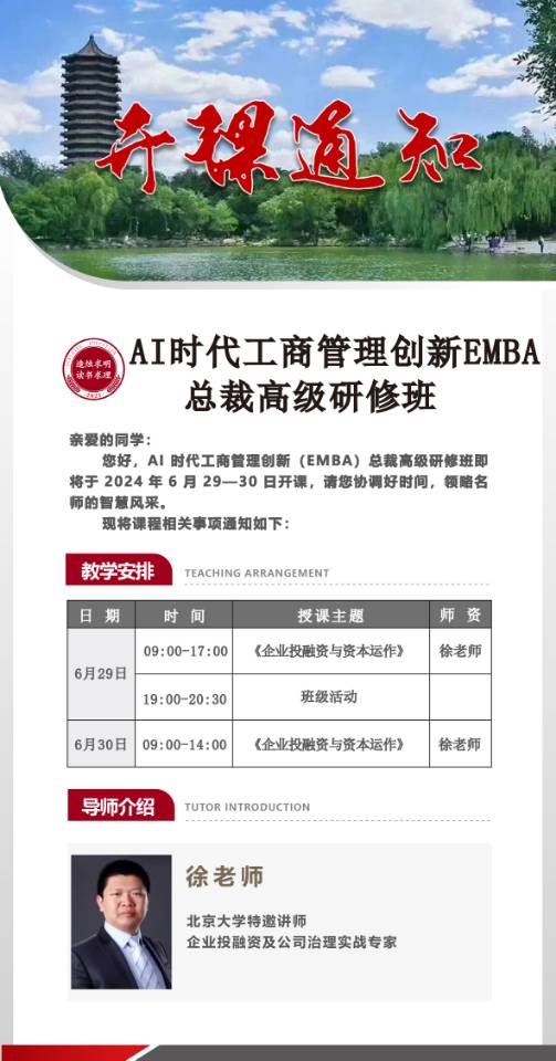 AIʱ̹EMBA2024629-30ձ_ҵͶʱ_