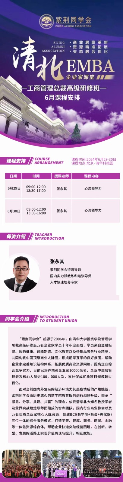 20246±Ͼͬѧ山EMBAҵҿù̹γ̰__쵼