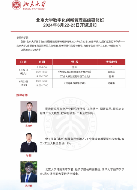 ѧֻ¹߼ް 2024622-23տ֪ͨ_Ԭ_ģҵֻת_ _ҵģ͸͹ҵ__˼ά