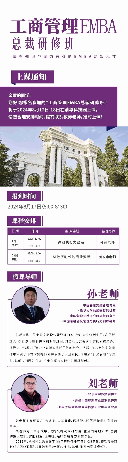 2024817-18̹EMBAܲðγ̰_Ρ_Чִ__AIʱҵ