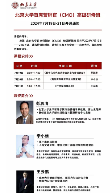 ѧϯӪ(CMO)߼ް 2024719-21տ֪ͨ_ƷֻӪԡ С_