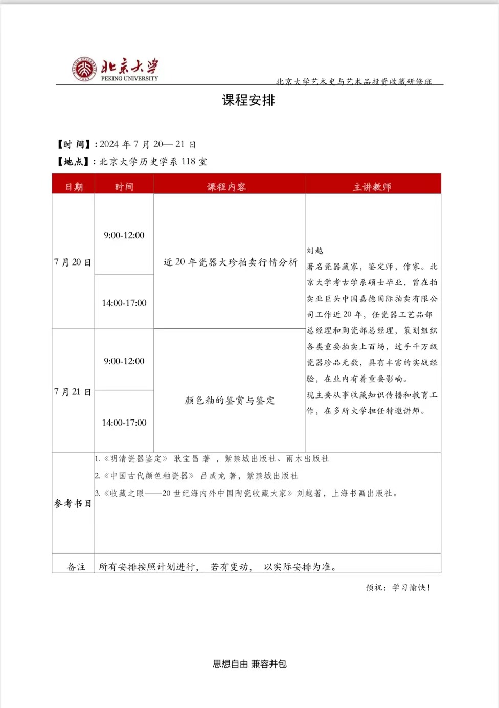 ѧʷƷͶղް γ̰ 2024720-21_Խ_20