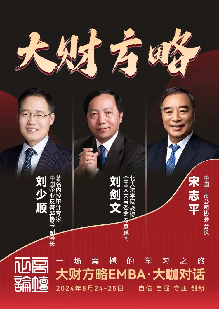 2024ƷEMBA󿧶Ի 2024824-25_