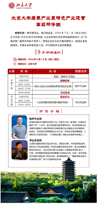 ѧҵɫҵӪ ߼ް202497-8_ҵ˰տ˰ճﻮ_  ʦ