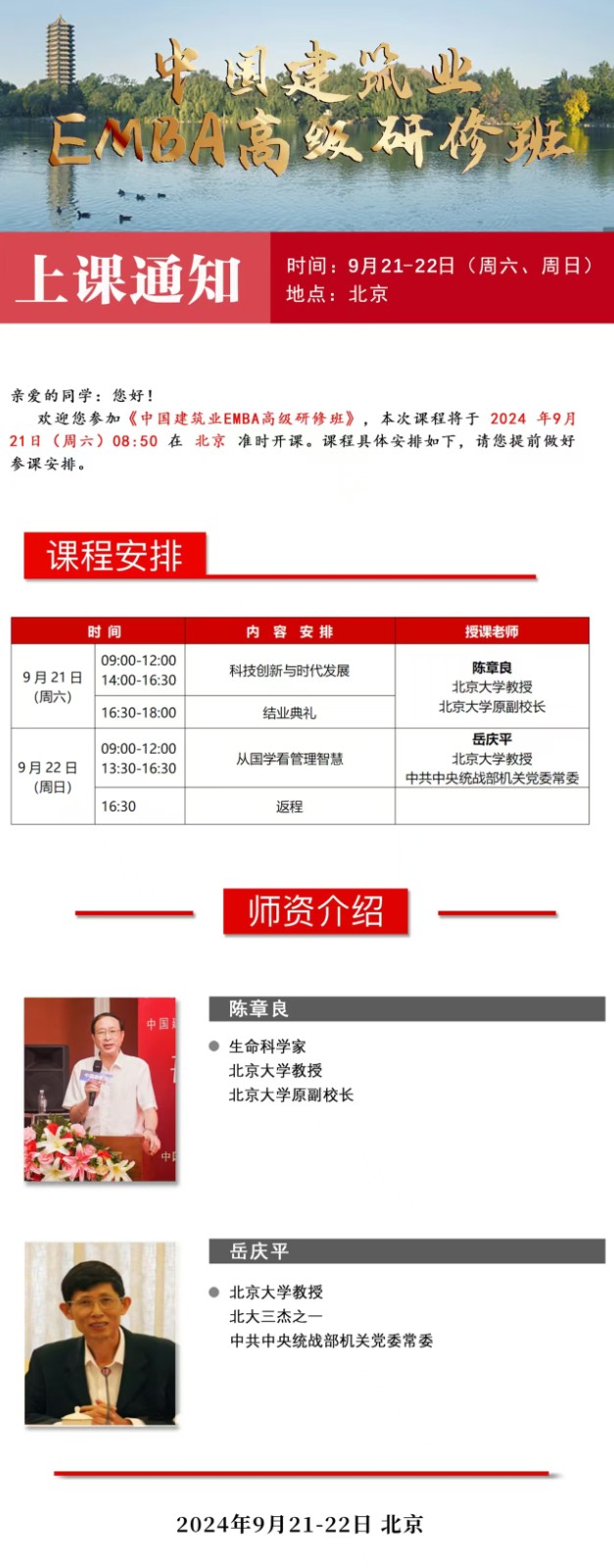 2024921йҵembaްγ̰__Ƽʱչ_ƽ_ӹѧǻ