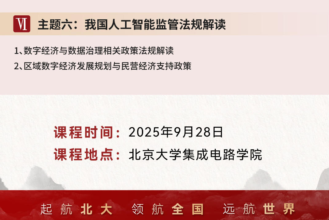 2025927-28ձѧAIҵǻ̹ް_ʷ_۾ǰض--ǲҵʷ