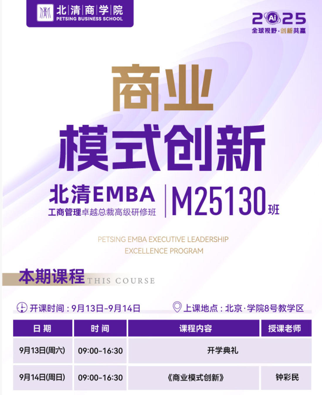 2025913-14ձѧԺEMBA̹׿Խܲð_Ӳ_ҵģʽ