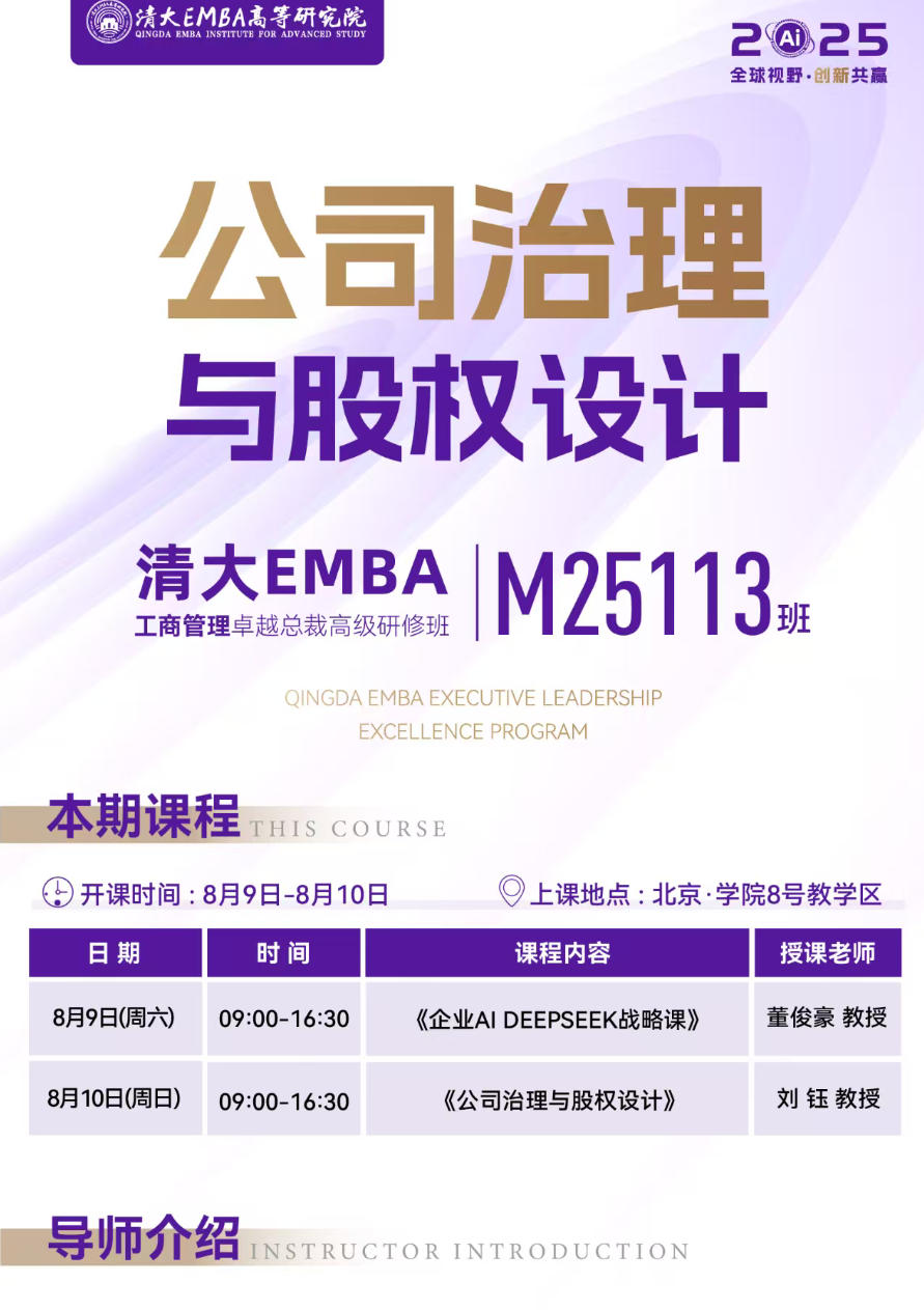 2025걱ѧԺEMBA̹׿Խܲð__˾Ȩ__ҵAI deepseekսԿ