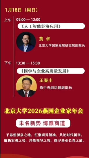 2026��1��16-18�ձ�����ѧ��ҵ����ᡶ��۾������ƻع���չ��һ�������ܴӺζ���?  ��  ���纣