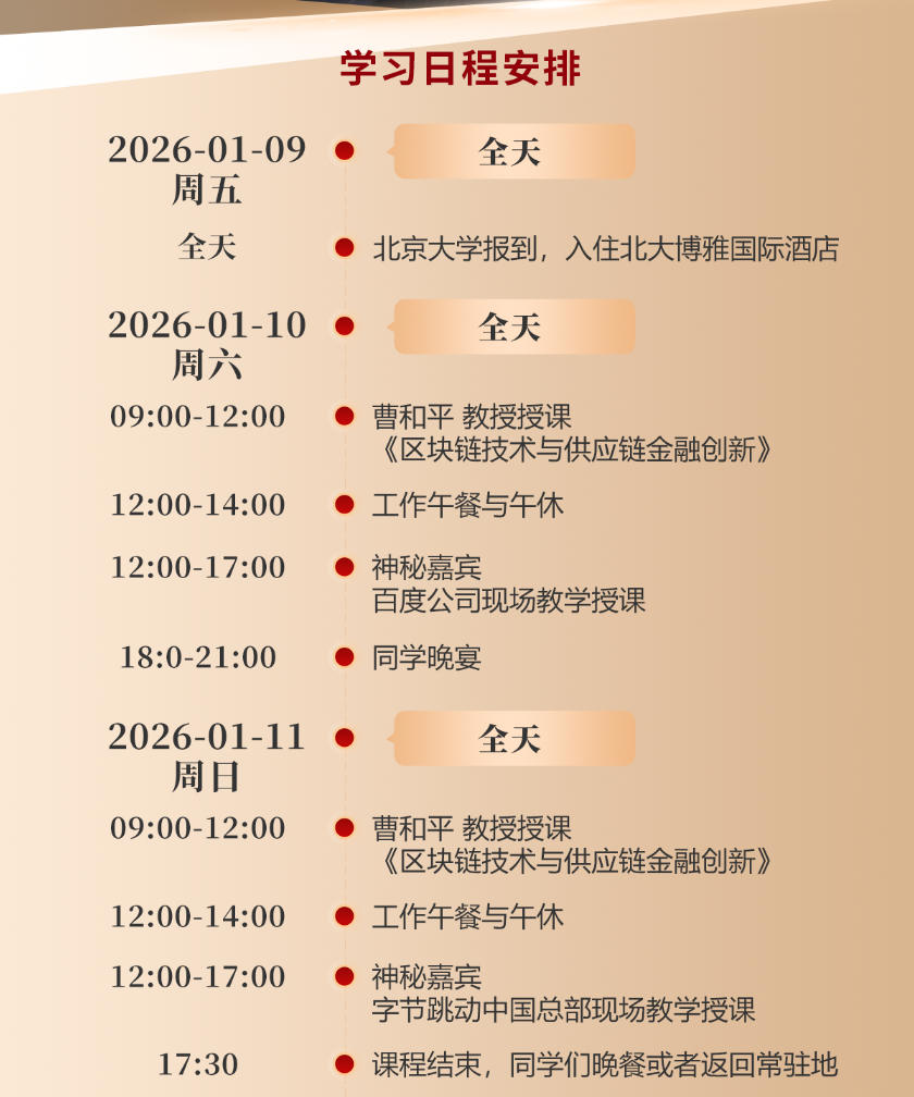 2026��1��10-11�ձ�����ѧδ�����ڿƼ��߼����ް�_�ܺ�ƽ_�������������빩Ӧ�����ڴ��¡�