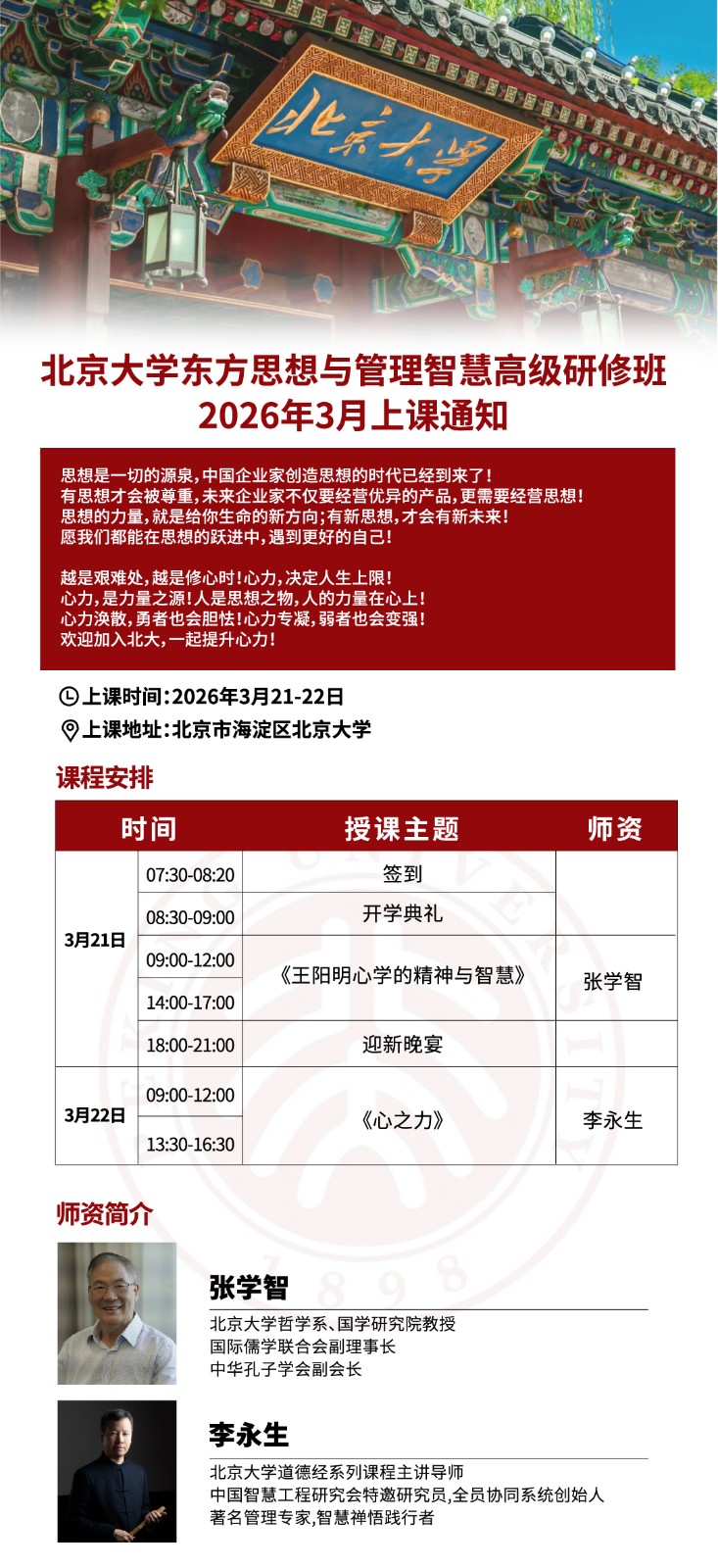 ������ѧ����˼��������ǻ۸߼����ް�2026��3���Ͽ�֪ͨ_��ѧ��_����������ѧ�ľ������ǻۡ�_������_��֮��