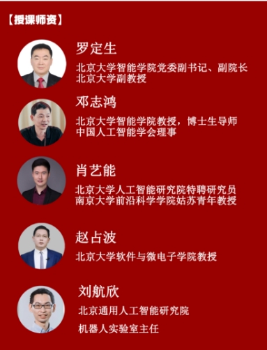 ������ѧ AI���ܸ߼����ް�_AI���������ǻ�ת����Ӫ������ _ ��ռ��