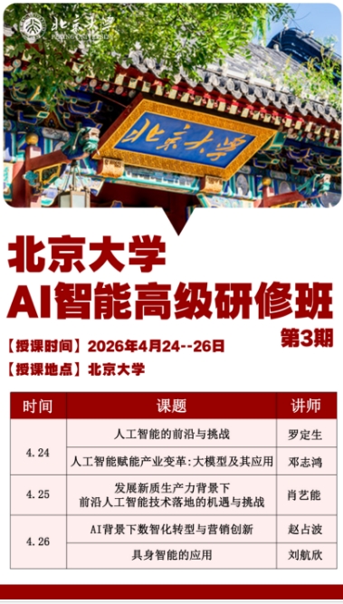 ������ѧ AI���ܸ߼����ް�_AI���������ǻ�ת����Ӫ������ _ ��ռ��