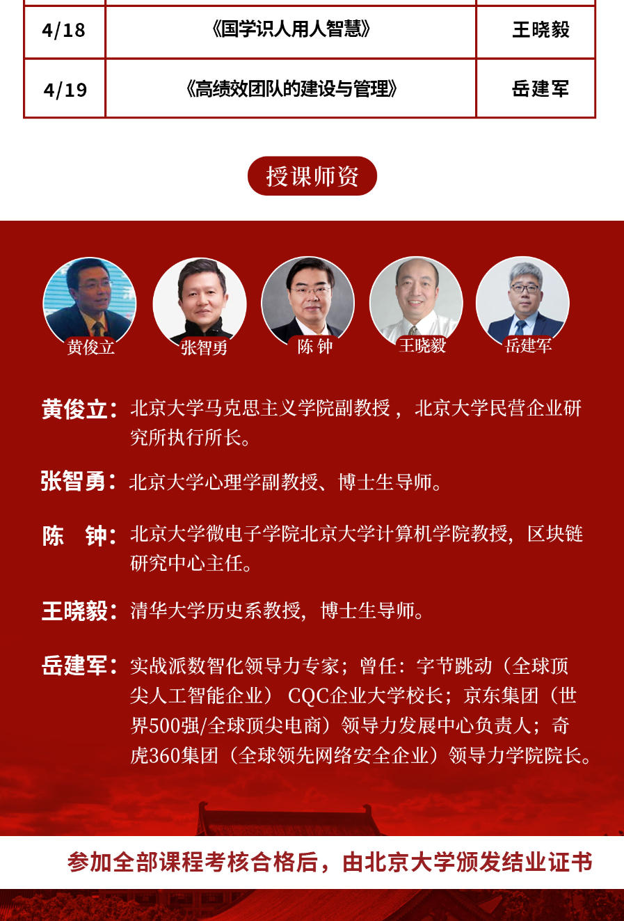 2026��4��15-19�ձ�����ѧ ����ѧ���쵼�����ް�_�ƿ���_������_����_������_������