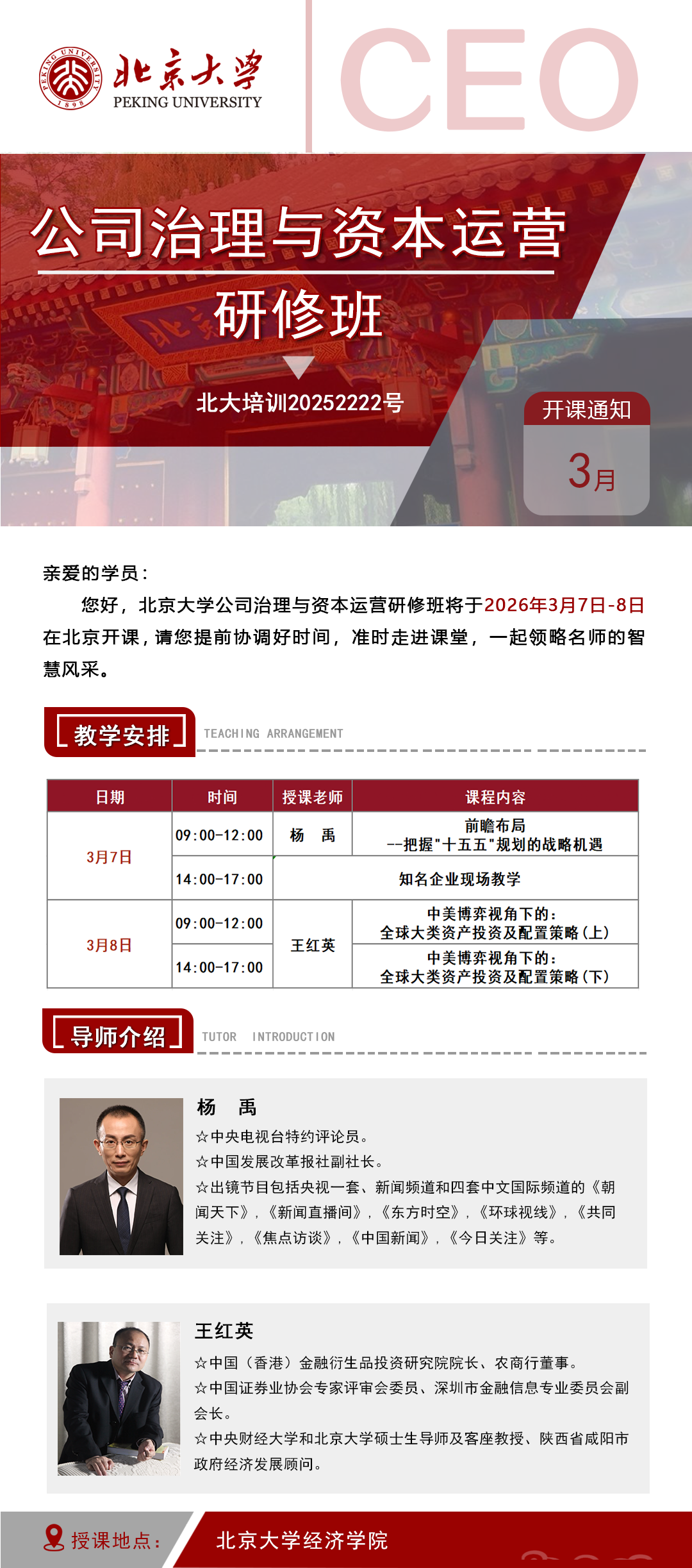 2026��3��7-8�ձ�����ѧ��˾�������ʱ���Ӫ ���ް�_����_ǰհ���� ����