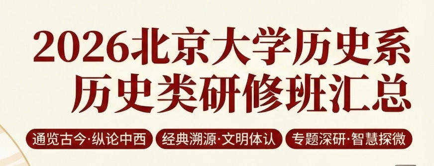 2026������ѧ��ʷϵ��ʷ�����ް����