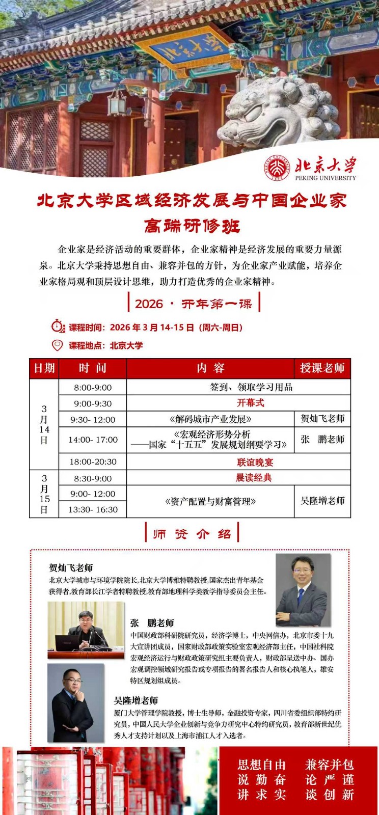 2026��3��14-15�ձ�����ѧ���򾭼÷�չ���й���ҵ�Ҹ߶����ް�