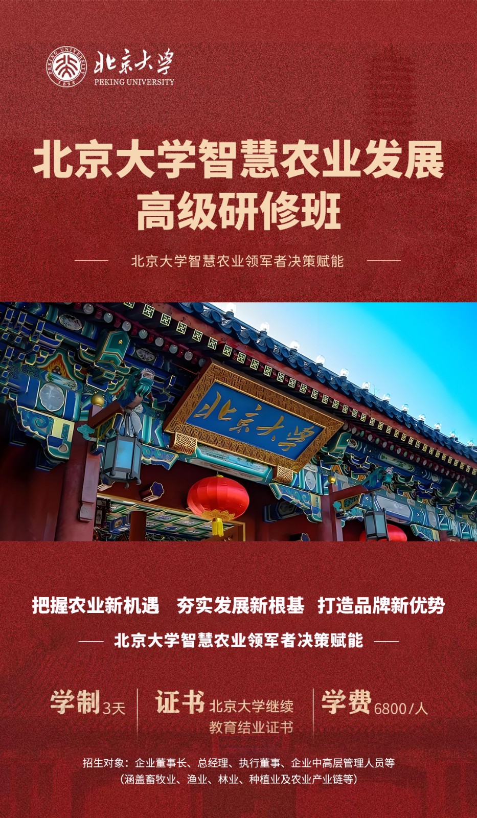 ������ѧ�ǻ�ũҵ��չ �߼����ް�5��22-24��ս�Ը��� ����ũҵ��չ�»���