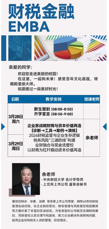 2026��˰���� EMBA3��28�� ��ҵ��ս�Բ������ʱ���ֵ����