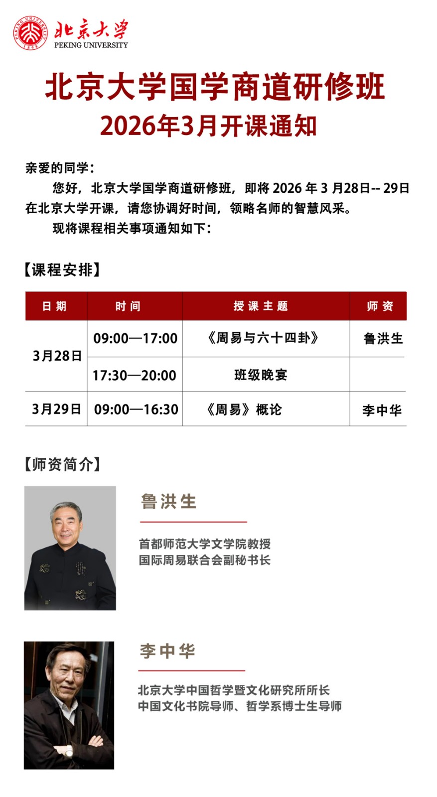 ������ѧ��ѧ�̵����ް�2026��3��28-29�ա����ס�����  ���л�