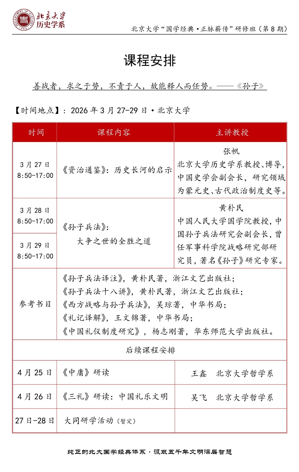 ������ѧ����ѧ���䡤����н�������ް�(��8��)������ͨ�����ŷ�