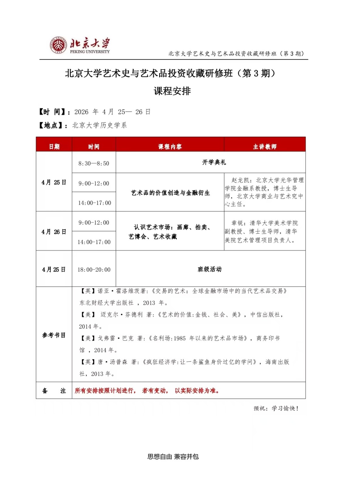 2026��4��25-26�ձ�����ѧ����ʷ������ƷͶ���ղ����ް�(��3��)��������_����