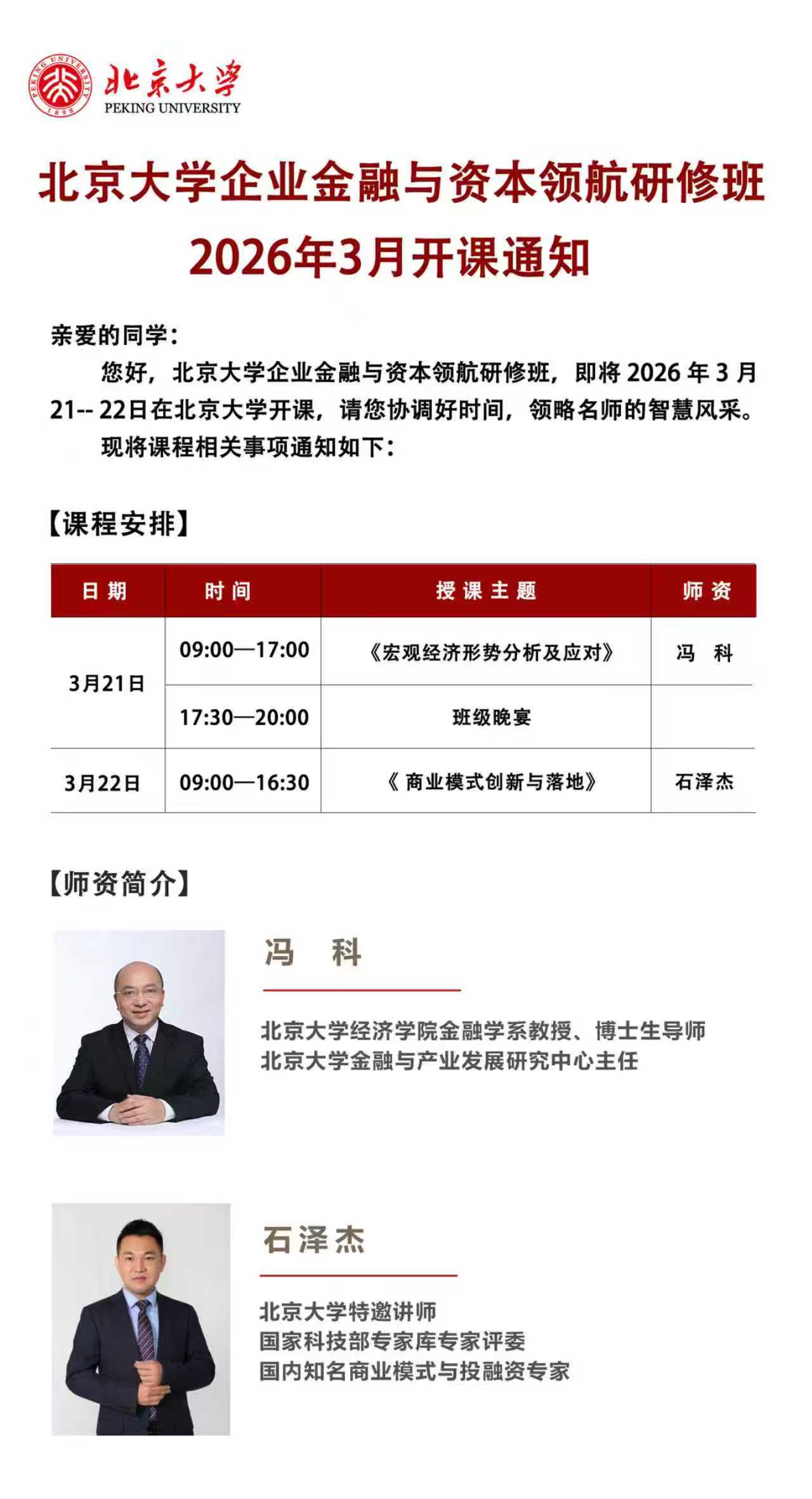 2026��3��21-22�ձ�����ѧ��ҵ�������ʱ��캽���ް� ����ҵģʽ��������ء�ʯ���