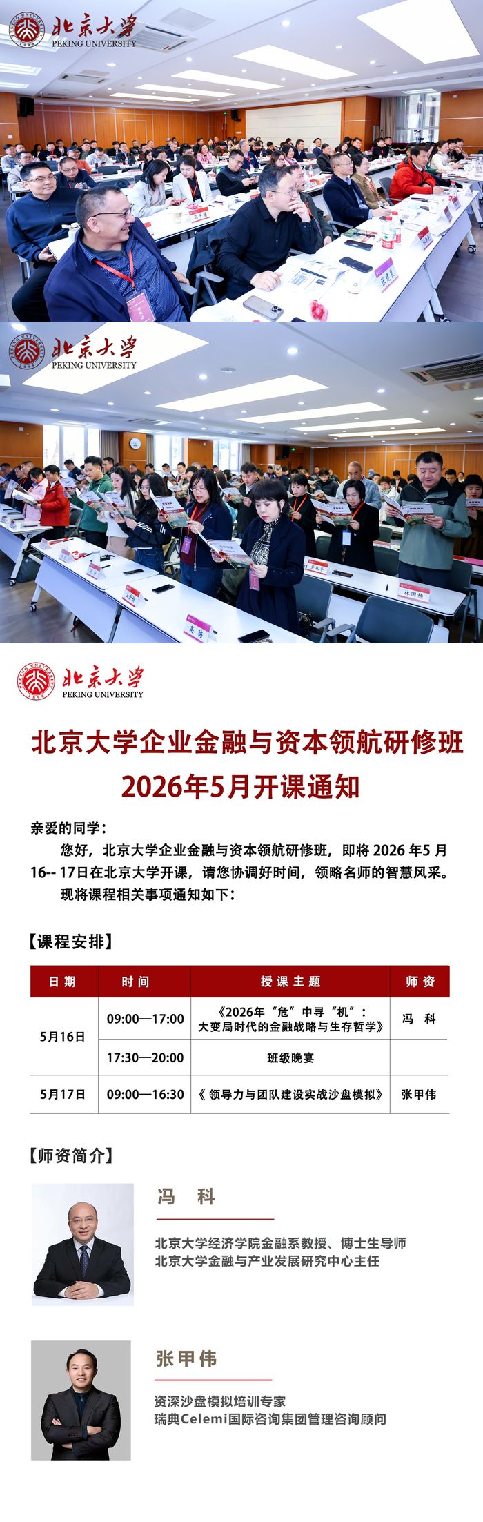 ������ҵ�������ʱ��캽��2026��5�¿γ� �ż�ΰ��������