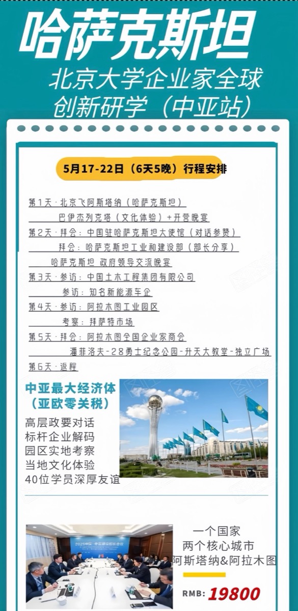 ������ѧ��ҵ��ȫ������ѧ������վ��| ������˹̹ | 5��17-22�� | 19800Ԫ