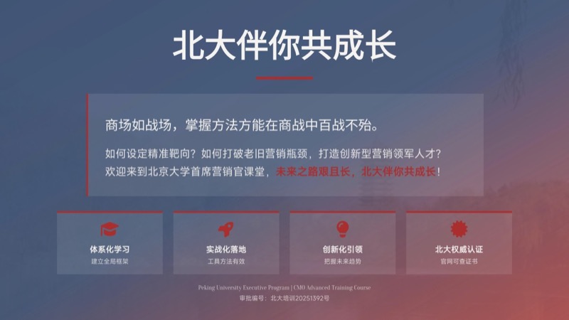 ������ѧ | ��ϯӪ���٣�CMO���߼����ް� | ȫ������