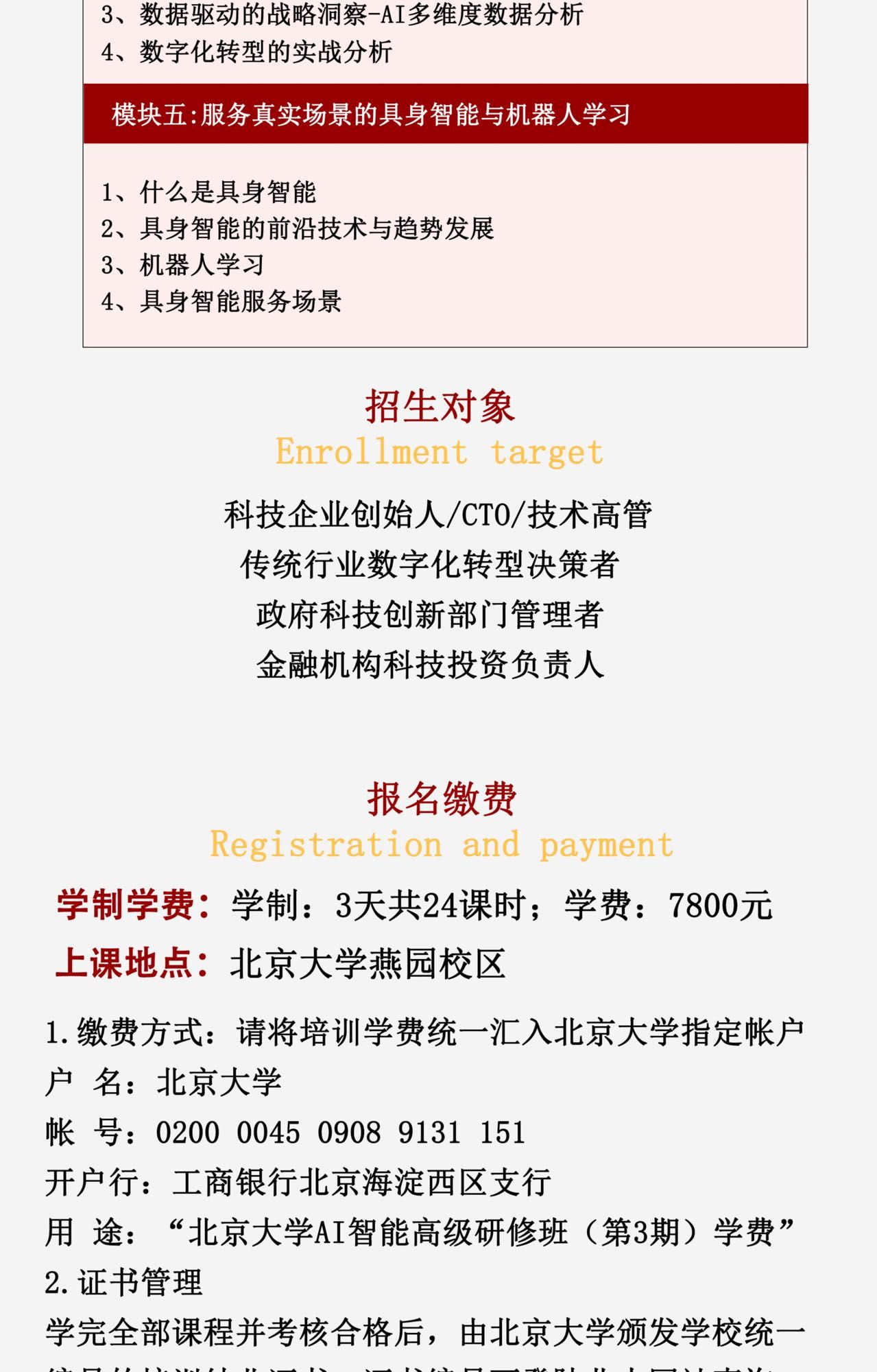 ������ѧ | AI���ܸ߼����ްࣨ��3�ڣ� | ������԰ | 7800Ԫ