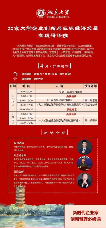 ������ѧ | ��ҵ���������򾭼÷�չ�߼����ް� | 4��18-19��