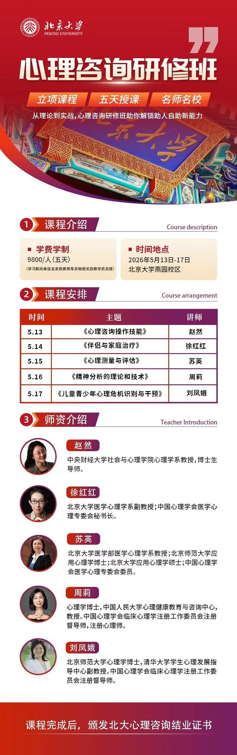 ������ѧ | ������ѯ���ް� | ��Ȼ/����/��Ӣ | 2026��5��13-17��