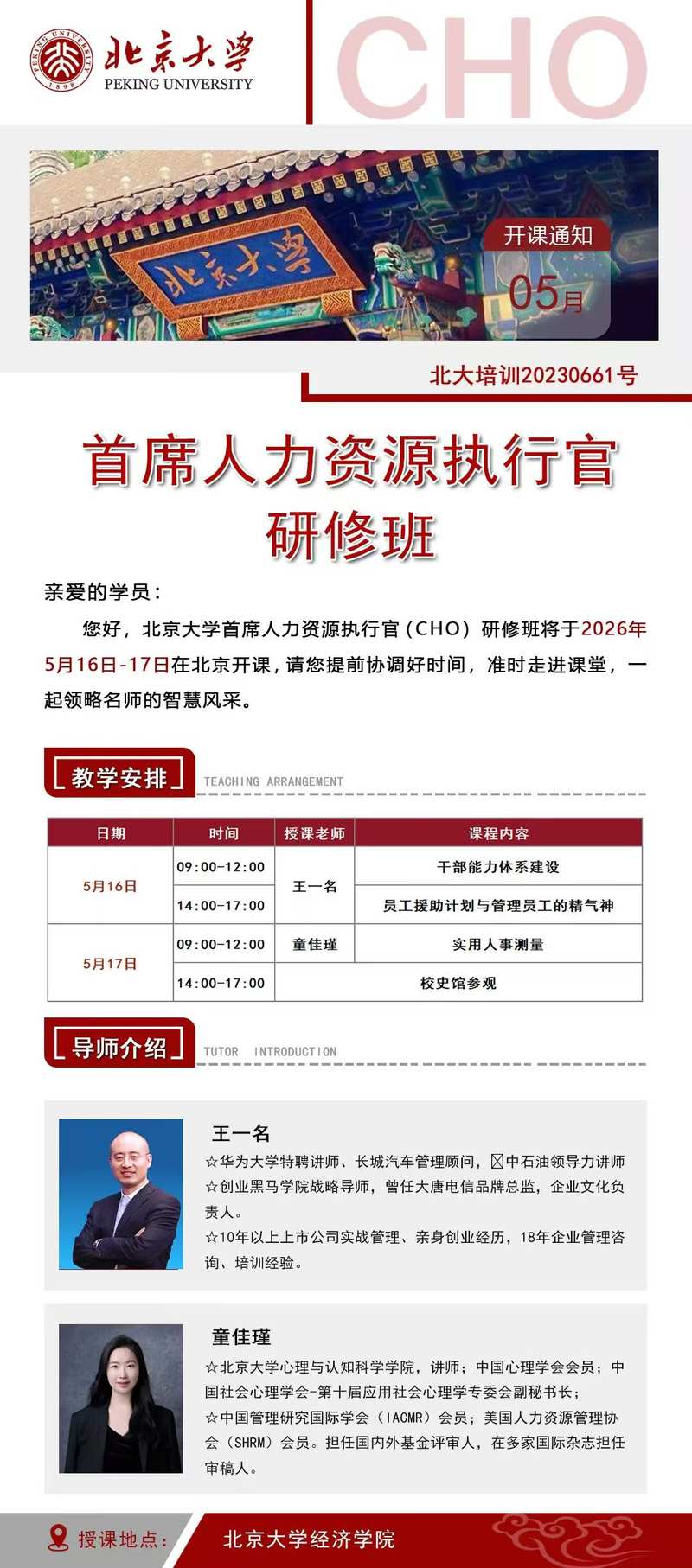 ������ѧ��ϯ������Դ�٣�CHO�����ް�2026��5�¿���