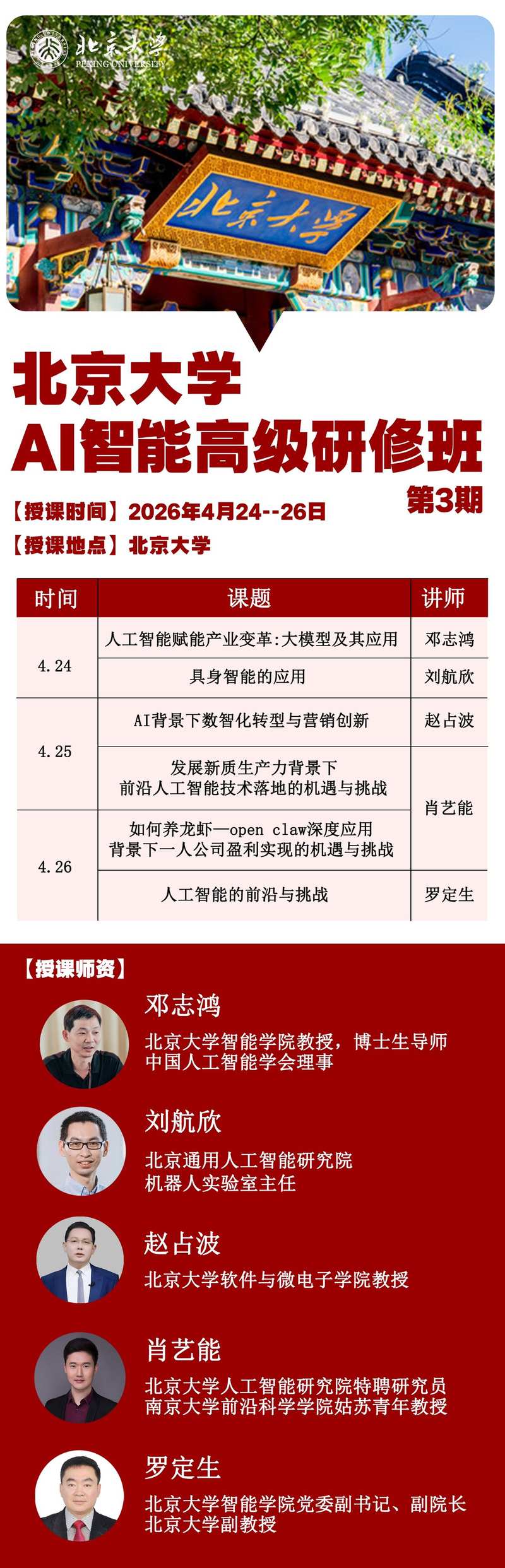 ������ѧAI���ܸ߼����ްࣨ��3�ڣ�| ��־��/Ф���ܵ�������4��24�տ���