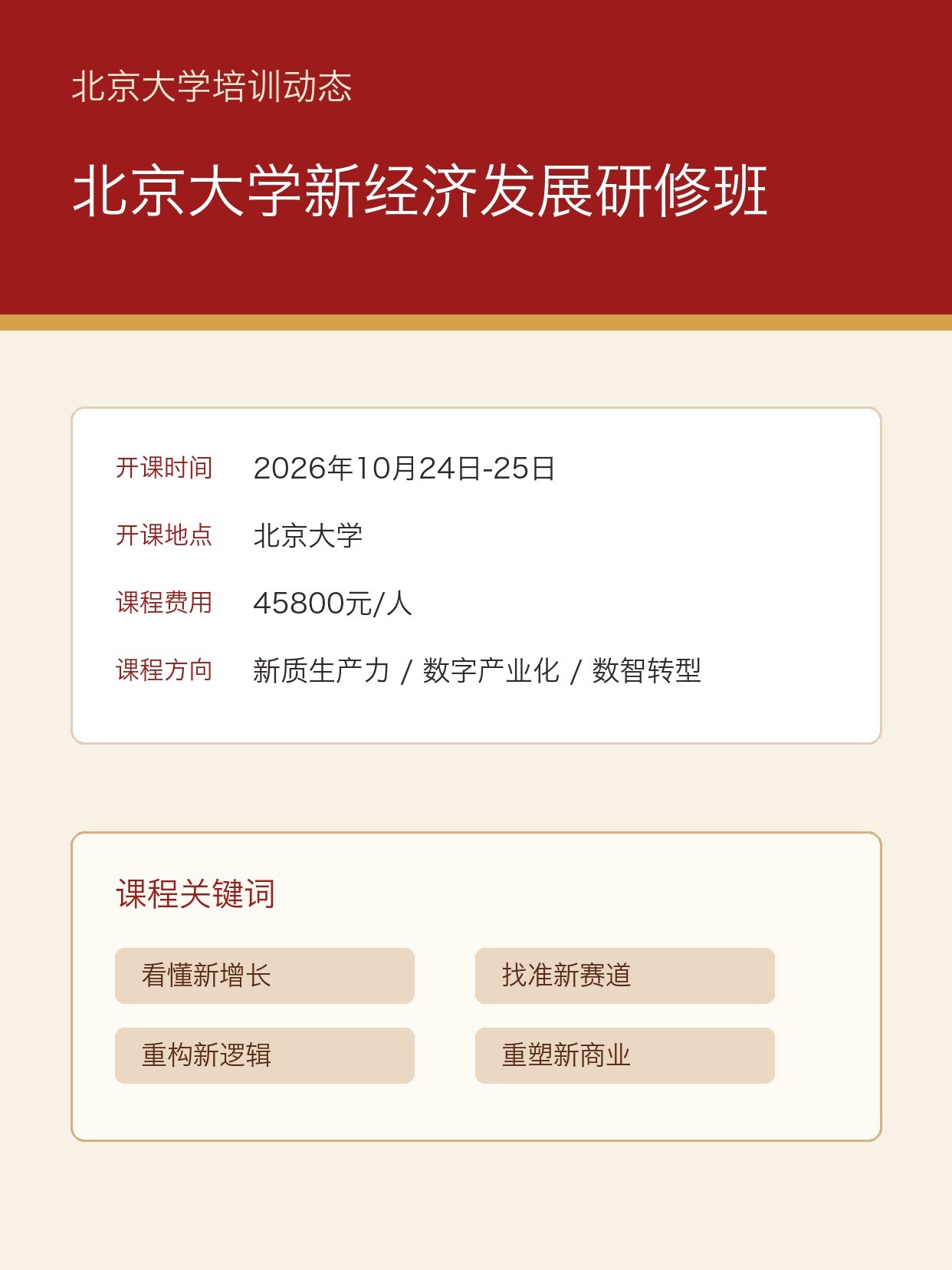 ������ѧ�¾��÷�չ���ް�2026��10��24-25���ڱ�����ѧ����֪ͨ